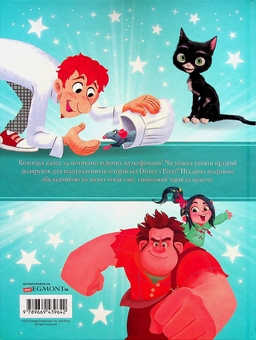 Бумажная книга «Класика Disney 2. Колекція казок» - фото №2 - миниатюра