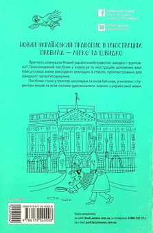 Паперова книга «Комплект візуалізованих довідників з вивчення української мови (комплект із 4 книг)», авторів Юлія Данчук, Марина Коновалова, Юлія Дворецька - фото №5 - мініатюра