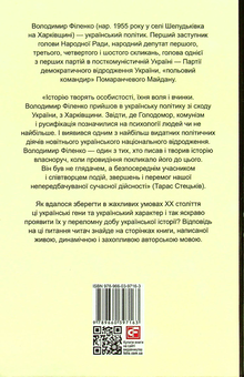 Бумажная книга «Мемуари та щоденники (комплект із 2 книг)», автор Анатолий Зленко - фото №4 - миниатюра