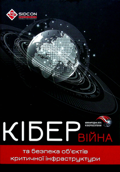 Паперова книга «Безпека підприємств (комплект із 7 книг)», автор Юрій Когут - фото №4 - мініатюра