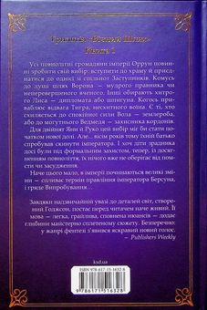 Бумажная книга «Вічний шлях. Книга 1. Вчена-Ворон», автор Антония Ходжсон - фото №3 - миниатюра