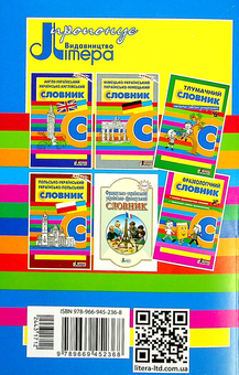 Паперова книга «Орфографічний словник. Новий правопис для учнів початкових класів 7000 слів» - фото №2 - мініатюра
