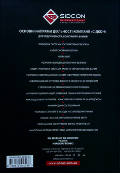 Бумажная книга «Кібервійна та безпека об'єктів критичної інфраструктури», автор Юрий Когут - фото №2 - миниатюра