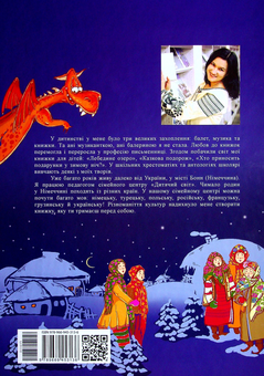 Паперова книга «Зимовий (комплект із 2 книг)», авторів Тетяна Мельник, Сашко Дерманський - фото №4 - мініатюра