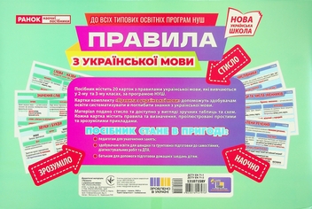 Паперова книга «Правила з української мови 2-3 клас. Демонстраційний матеріал» - фото №2 - мініатюра