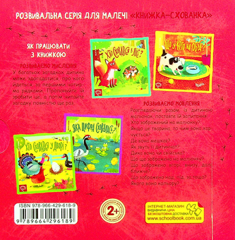 Бумажная книга «Яка цифра сховалась?», автор Василий Федиенко - фото №2 - миниатюра