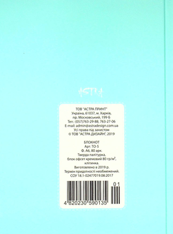 «Блокнот Astra Блакитний (4820230590135 01-2)», бренду Astra - фото №2 - мініатюра