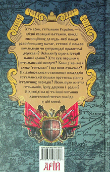 Бумажная книга «Гетьмани України. Військо, політика, держава», автор Тарас Чухлиб - фото №2 - миниатюра