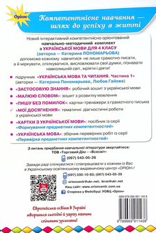 Бумажная книга «Мої досягнення. Тематичні діагностичні роботи з української мови. 4 клас», автор Катерина Пономарёва - фото №2 - миниатюра