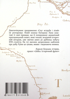 Паперова книга «Слуги яструба і лілей. Повернення», автор Катерина Липа - фото №2 - мініатюра