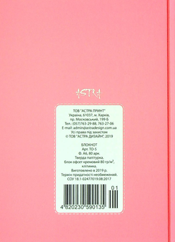 «Блокнот Astra Розовый (4820230590135 01-4)», бренда Astra - фото №2 - миниатюра