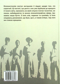 Паперова книга «У KINO-KОЛІ » - фото №2 - мініатюра