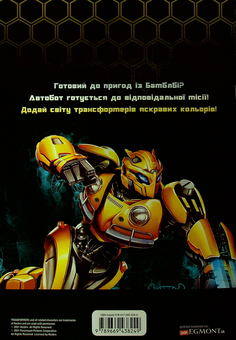 Бумажная книга «Трансформери. Розмальовка з наліпками» - фото №2 - миниатюра