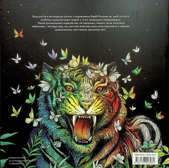 Бумажная книга «Зникомий світ», автор Керби Розанес - фото №2 - миниатюра