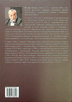 Паперова книга «Розсуди мої помисли», автор Йосиф Зісельс - фото №2 - мініатюра