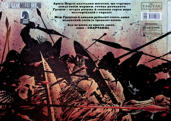 Бумажная книга «300 (Спартанців) Френка Міллера», автор Фрэнк Миллер - фото №2 - миниатюра