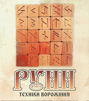 Бумажная книга «Велика книга рун. Руни долі та комплект рун до книги», автор Оливия Стоун - фото №4 - миниатюра