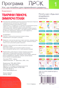 Бумажная книга «Комплект з 3-х робочих зошитів №2. Новий рік. Тварини Півночі. Одяг і аксесуари. Рівень 1, 2-4 роки», автор Анастасия Червона - фото №5 - миниатюра