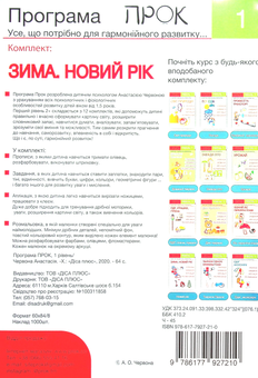 Бумажная книга «Комплект з 3-х робочих зошитів №2. Новий рік. Тварини Півночі. Одяг і аксесуари. Рівень 1, 2-4 роки», автор Анастасия Червона - фото №7 - миниатюра