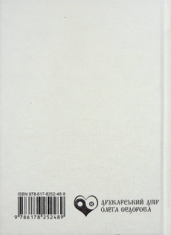 Бумажная книга «Дім», автор Владимир Партыка - фото №2 - миниатюра