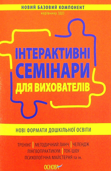 Бумажная книга «Дошкільна освіта (комплект із 4 книг)», автор Ирина Никитина - фото №2 - миниатюра