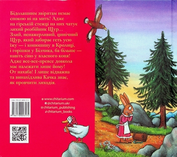 Бумажная книга «Розбійник Щур», автор Джулия Дональдсон - фото №2 - миниатюра