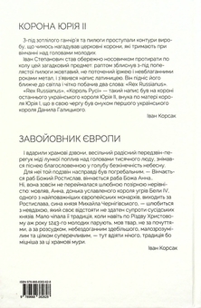 Бумажная книга «10-ти томник Івана Корсака. Збірка», автор Иван Корсак - фото №15 - миниатюра