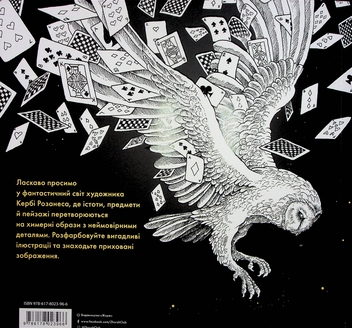 Бумажная книга «Фантастичні видіння», автор Керби Розанес - фото №2 - миниатюра