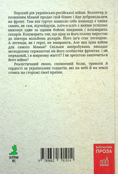 Бумажная книга «Дума про добровольця», автор Сергей Деркач - фото №2 - миниатюра