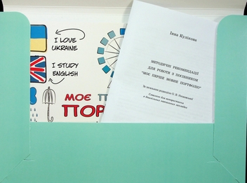 Бумажная книга «Моє перше мовне портфоліо», автор Инна Куликова - фото №5 - миниатюра