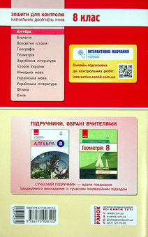 Бумажная книга «Алгебра. Зошит для контролю навчальних досягнень. 8 клас», авторов В. Фиготина, Т. Корниенко - фото №3 - миниатюра