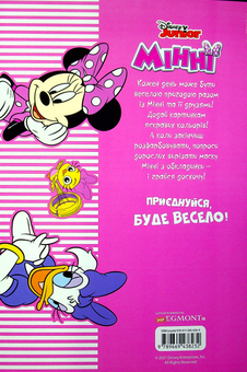 Бумажная книга «Мінні. Розмальовка з наліпками» - фото №2 - миниатюра