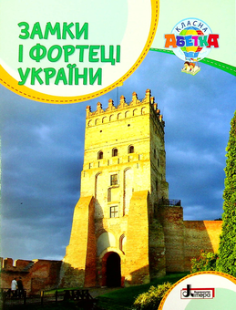 Паперова книга «Класна абетка (комплект із 3 книг)», автор Антоніна Макаревич - фото №4 - мініатюра