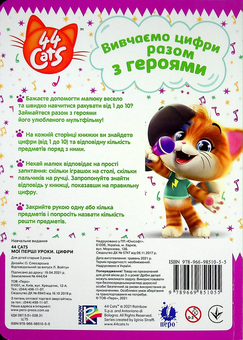 Бумажная книга «44 Cats. Цифри» - фото №2 - миниатюра