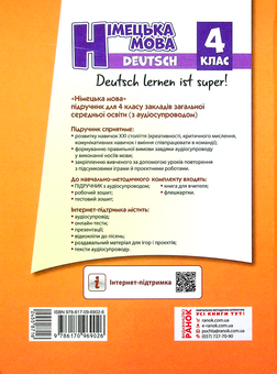 Бумажная книга «Німецька мова. Підручник. 4 клас (+ аудіосупровід)», авторов Светлана Сотникова, Анна Гоголева - фото №2 - миниатюра