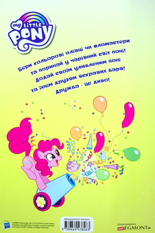 Бумажная книга «Мій маленький поні. Розмальовка з наліпками» - фото №2 - миниатюра