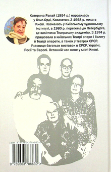 Паперова книга «Коло Якутовичів», автор Катерина Рапай - фото №2 - мініатюра