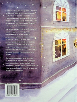 Паперова книга «Янгольська скрипка», автор Лариса Камінська - фото №2 - мініатюра