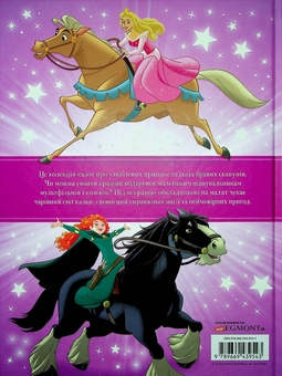 Паперова книга «Принцеси Disney. Колекція казок» - фото №2 - мініатюра