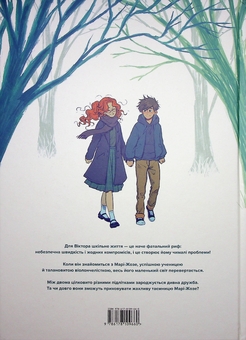 Бумажная книга «Серце шрифтом Брайля. Том 1», авторов Жорис Шамблен, Паскаль Рютер - фото №2 - миниатюра