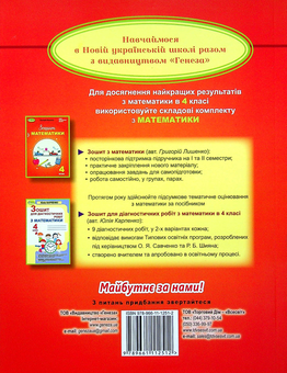 Бумажная книга «Математика. 4 клас. Конспекти уроків математики», автор Светлана Корнысь - фото №2 - миниатюра