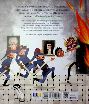 Бумажная книга «Неймовірний готель», автор Кейт Дэвис - фото №2 - миниатюра