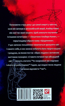 Бумажная книга «Щоденники», автор Альбер Камю - фото №2 - миниатюра