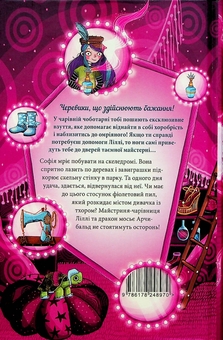 Бумажная книга «Чарівне взуття від Ліллі. Книга 3. На крилах мрій», автор Уш Лун - фото №2 - миниатюра