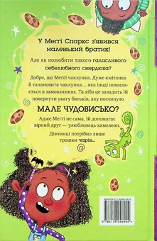 Бумажная книга «Меґґі Спаркс і маленьке чудовисько. Книга 1», автор Стив Смоллмен - фото №2 - миниатюра