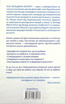 Бумажная книга «7 1/2 уроків  про мозок», автор Лиза Фельдман Барретт - фото №3 - миниатюра