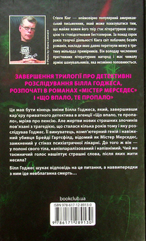 Бумажная книга «Трилогія про Білла Ходжеса (комплект із 3 книг)», автор Стивен Кинг - фото №3 - миниатюра
