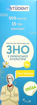 Бумажная книга «Картки для підготовки до ЗНО з української літератури. 500 карток» - фото №2 - миниатюра