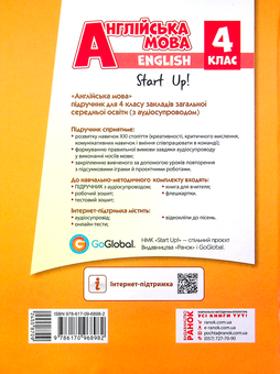 Бумажная книга «Англійська мова. Start Up! Підручник. 4 клас (+ аудіосупровід)», авторов Оксана Павличенко, Светлана Губарева - фото №2 - миниатюра