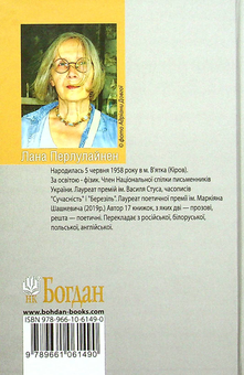 Бумажная книга «Одноразовий Львів», автор Лана Перлулайнен - фото №2 - миниатюра